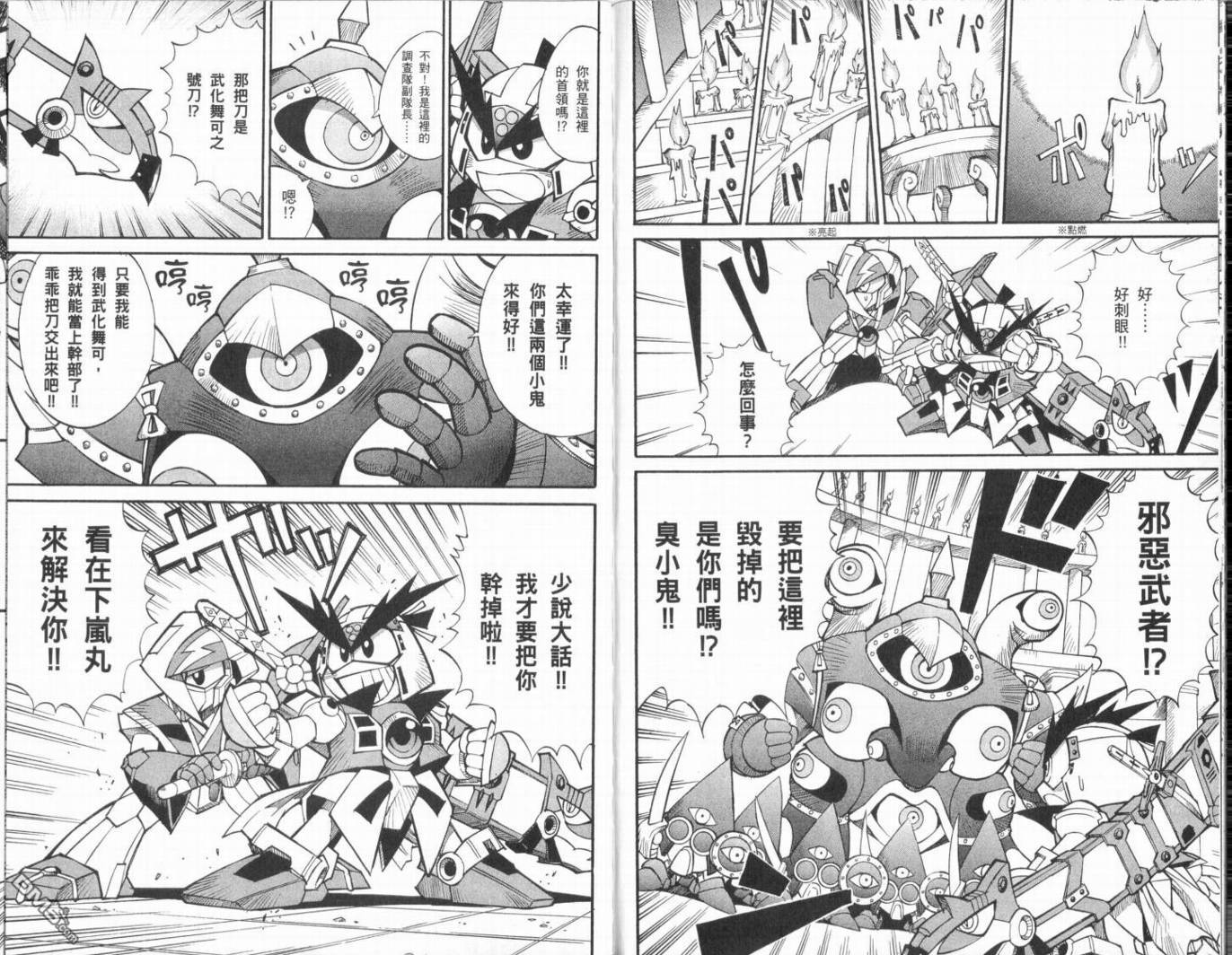 🍘武者烈传-武化舞可篇 第1卷 第45页