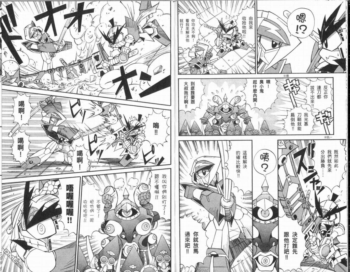 🍘武者烈传-武化舞可篇 第1卷 第46页