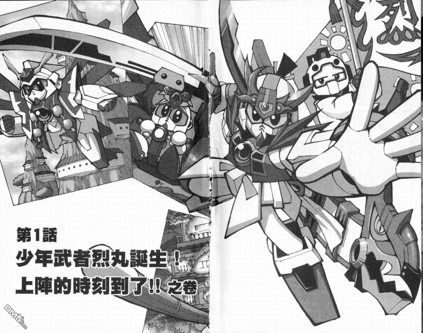 🍘武者烈传-武化舞可篇 第1卷 第5页