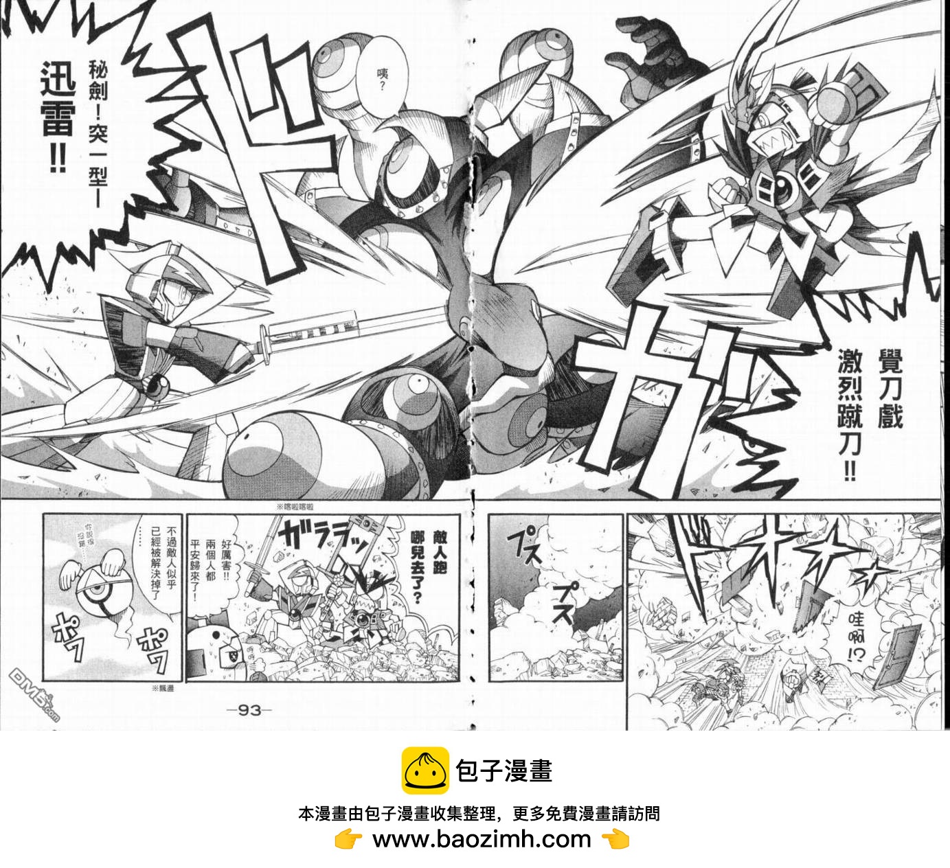 🍘武者烈传-武化舞可篇 第1卷 第50页