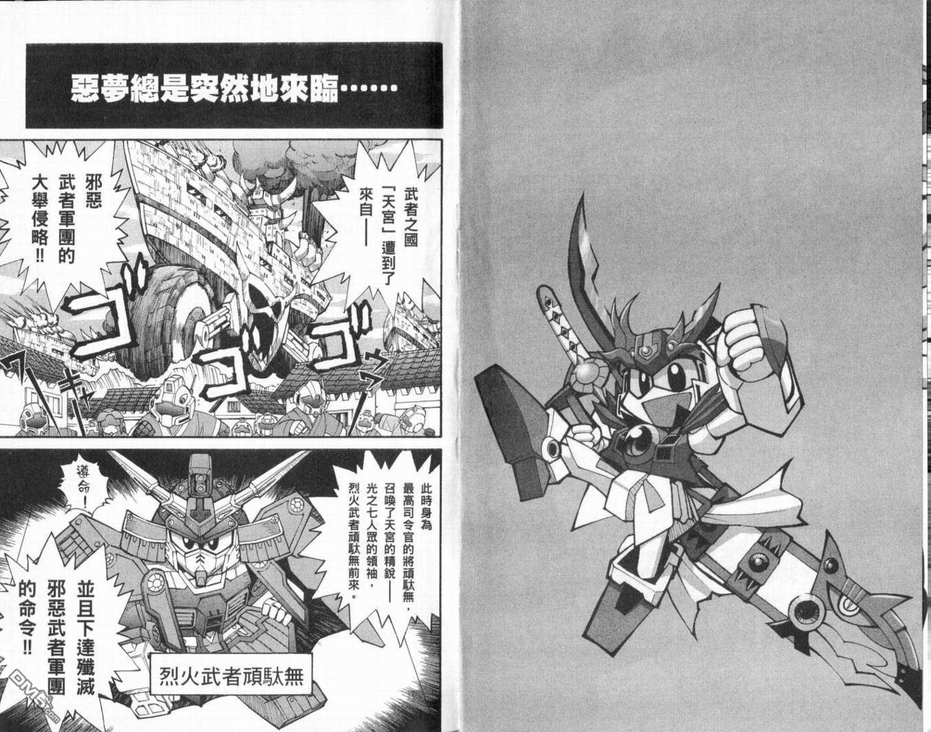 🍘武者烈传-武化舞可篇 第1卷 第6页
