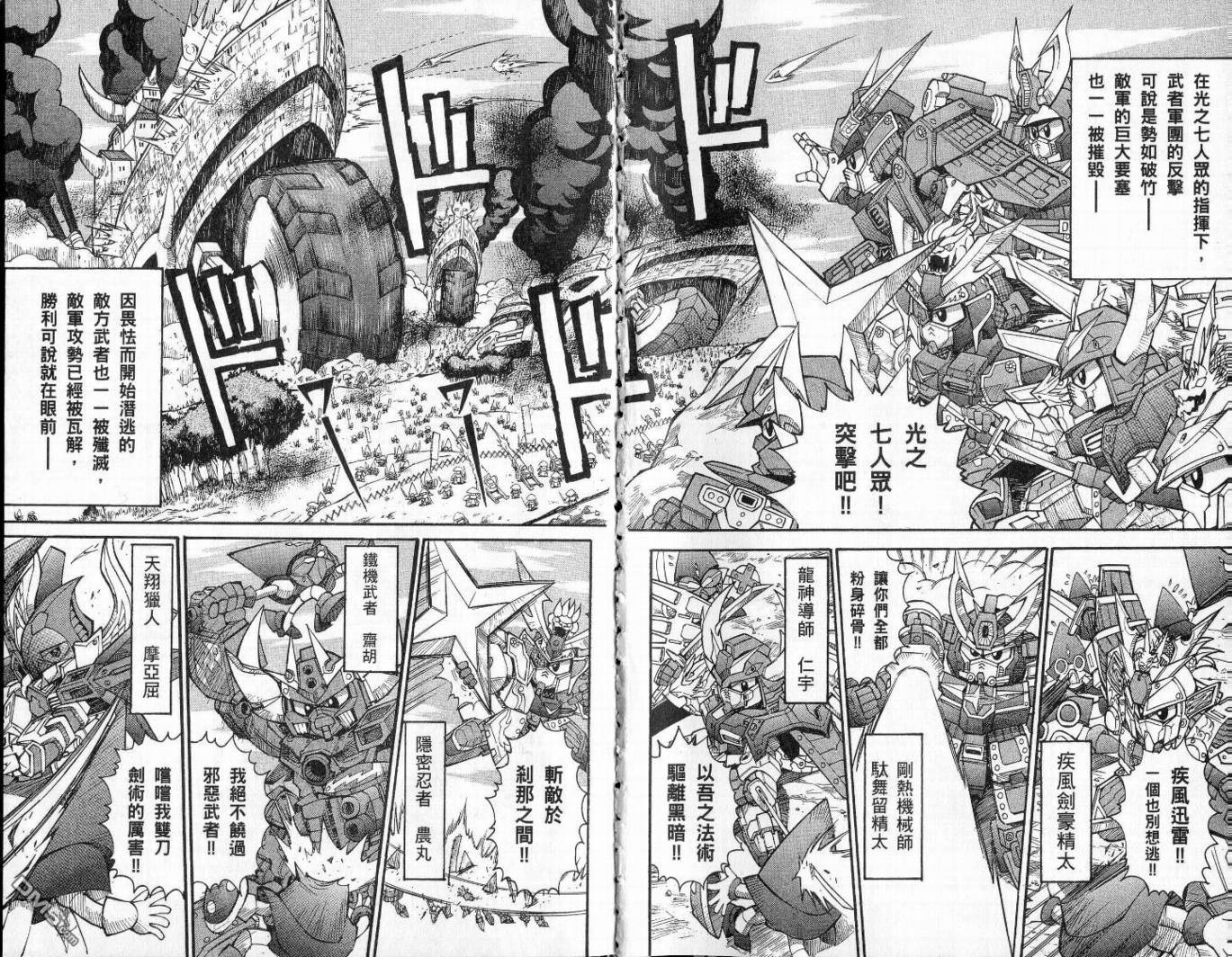 🍘武者烈传-武化舞可篇 第1卷 第7页