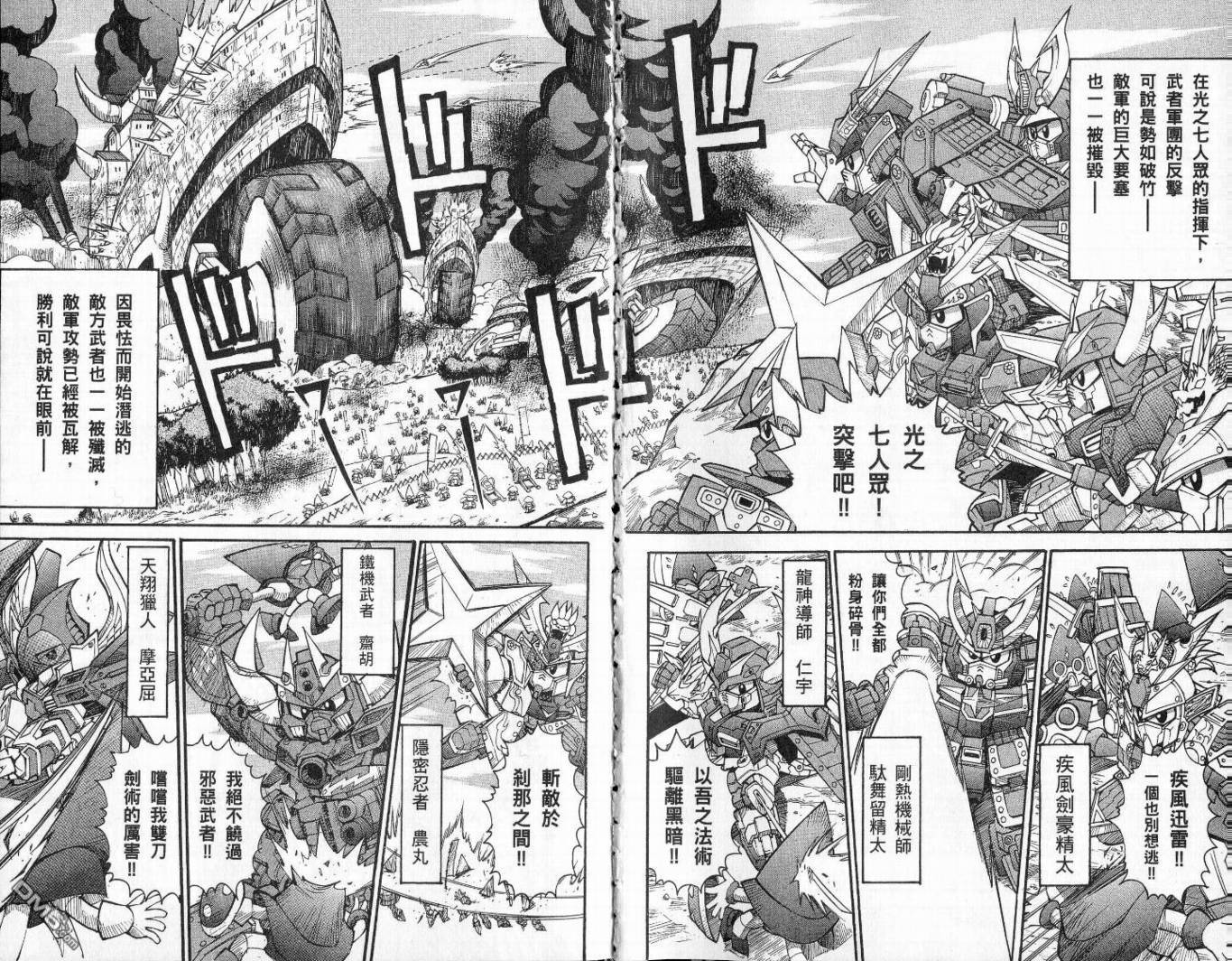 🍘武者烈传-武化舞可篇 第1卷 第8页