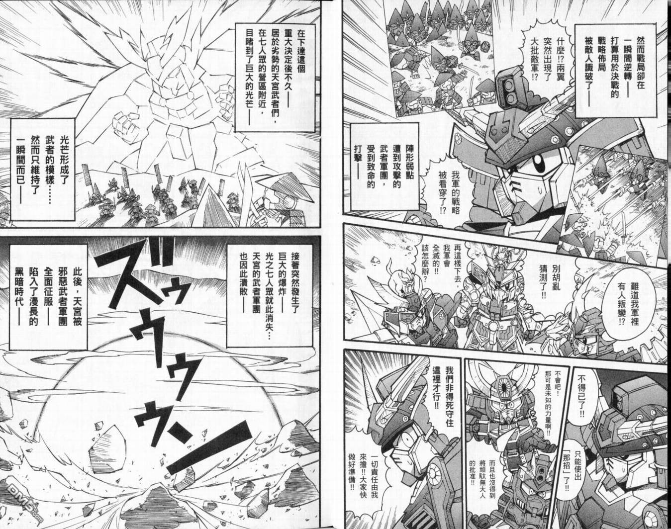 🍘武者烈传-武化舞可篇 第1卷 第9页