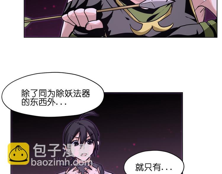 第21话  都是妖骨惹的祸(1/2)-第21话