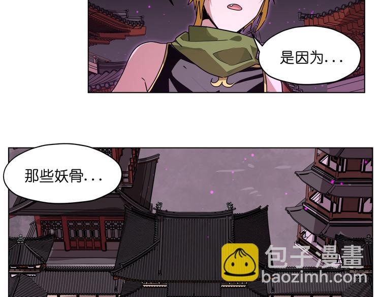 第21话  都是妖骨惹的祸(1/2)-第21话
