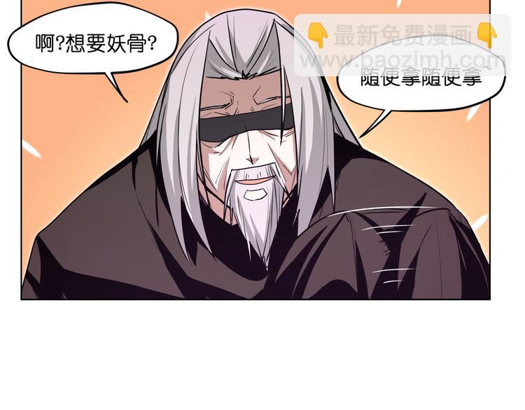 第21话  都是妖骨惹的祸(1/2)-第21话