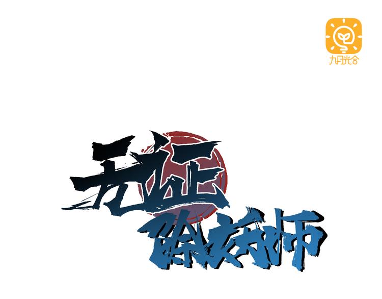 第35话 开战(1/2)-第35话