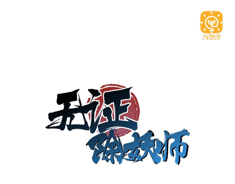 第7话 无比尴尬的误会(1/2)-第7话