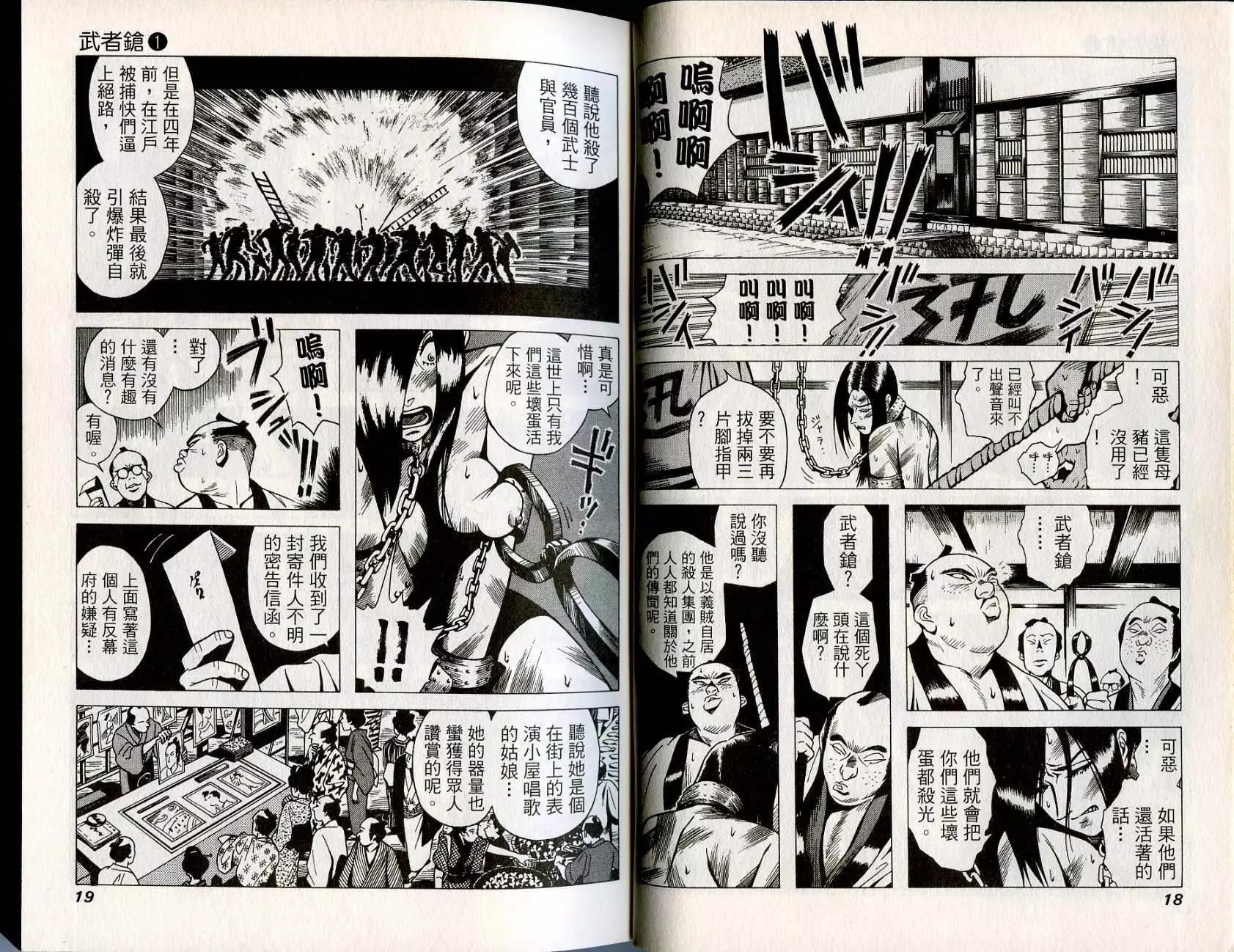🍘武者枪 第01卷 第10页
