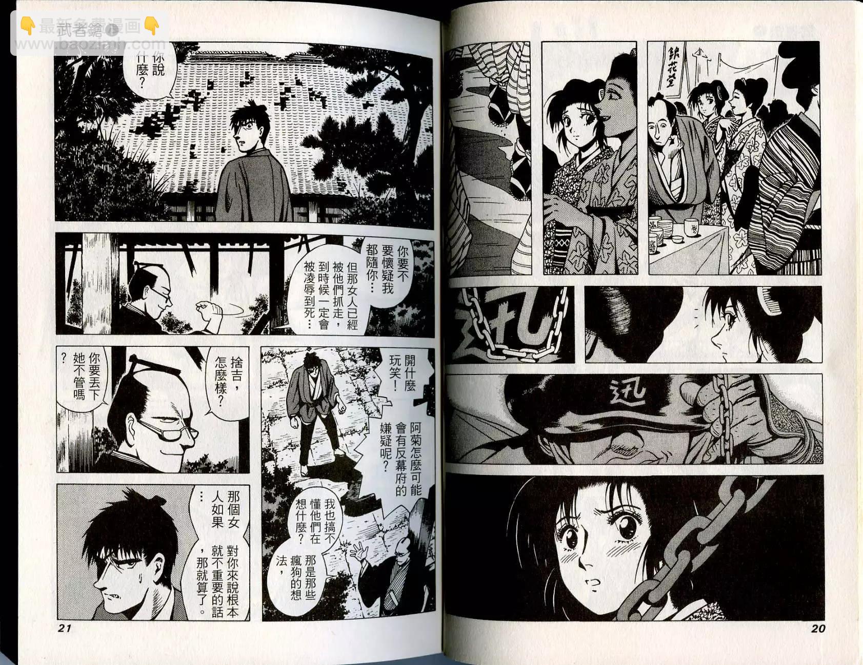🍘武者枪 第01卷 第11页