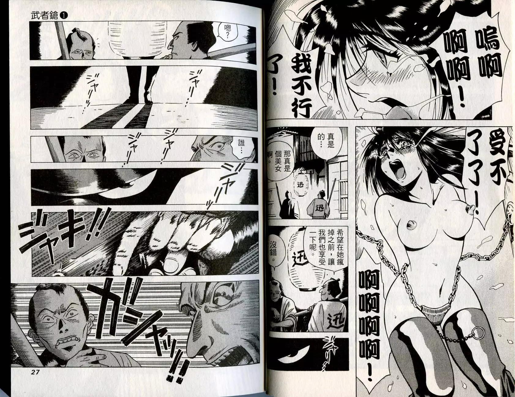 🍘武者枪 第01卷 第14页