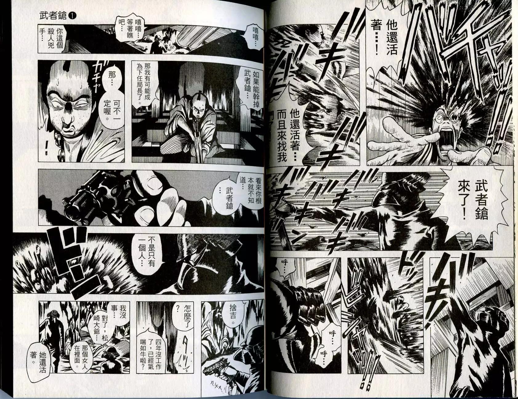 🍘武者枪 第01卷 第16页