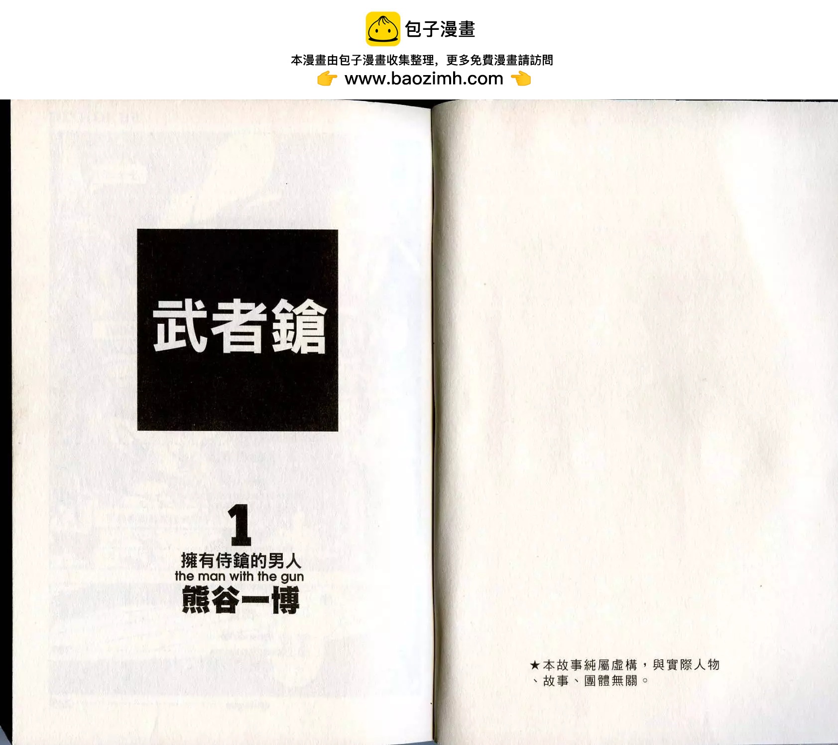 🍘武者枪 第01卷 第2页