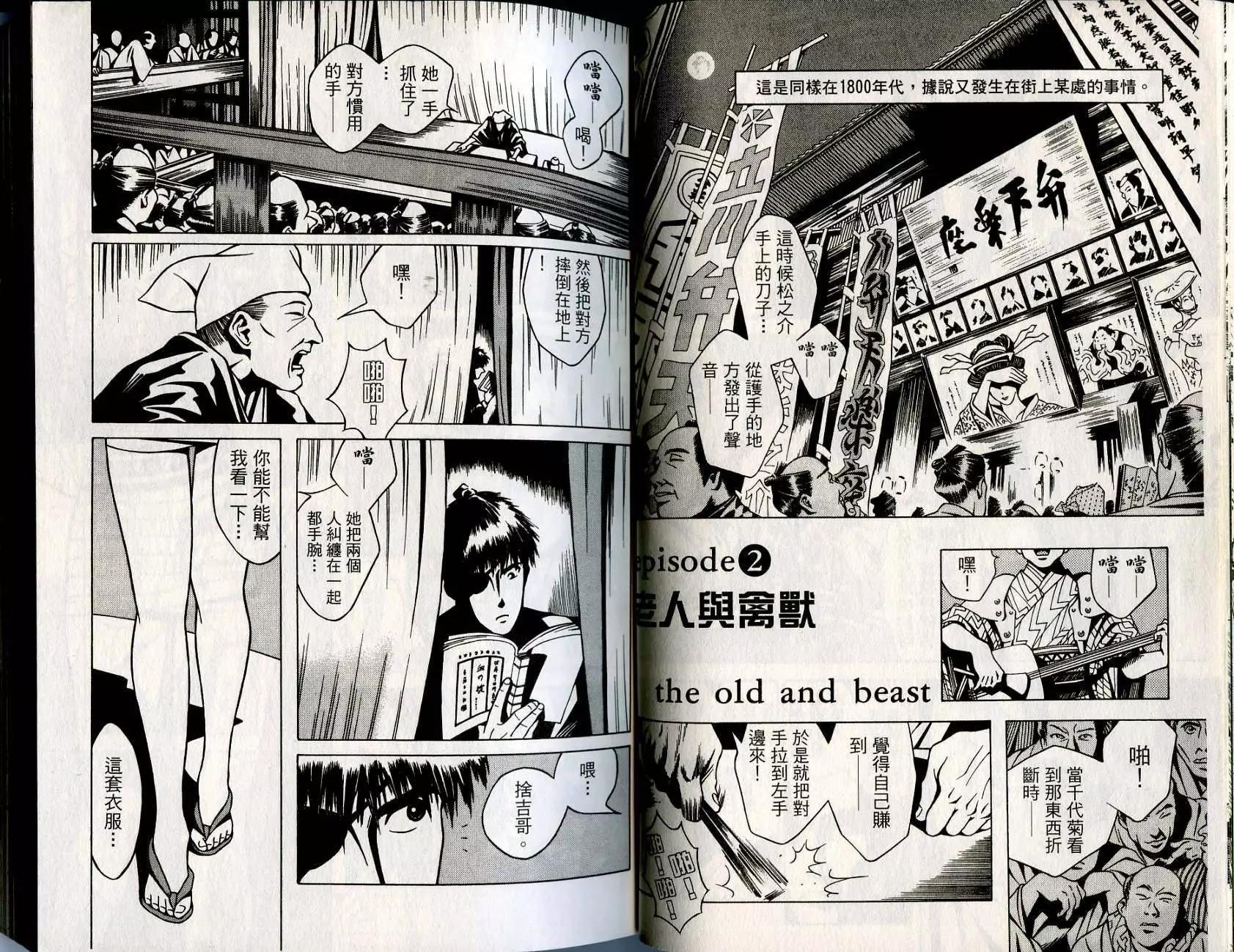 🍘武者枪 第01卷 第21页