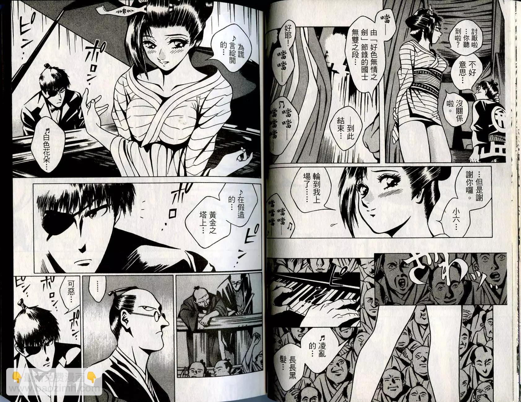 🍘武者枪 第01卷 第23页