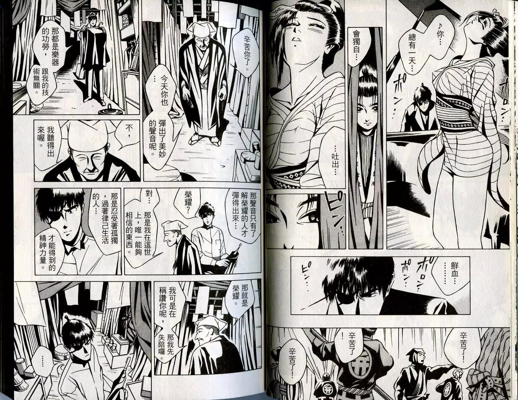 🍘武者枪 第01卷 第24页