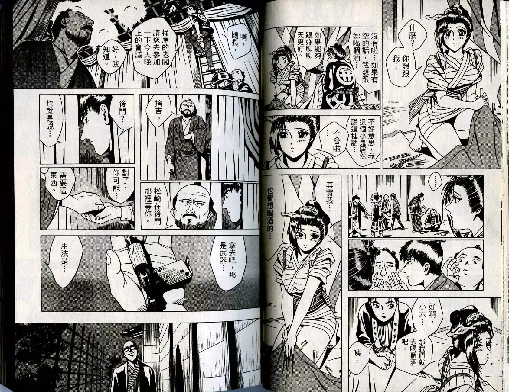 🍘武者枪 第01卷 第25页