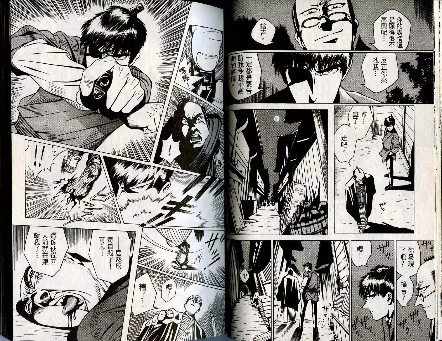 🍘武者枪 第01卷 第26页