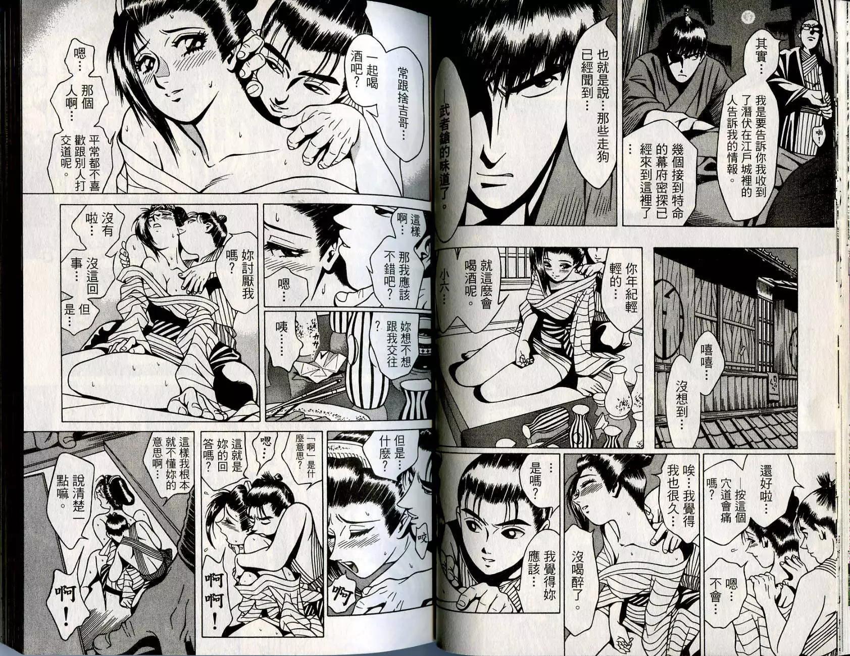 🍘武者枪 第01卷 第27页