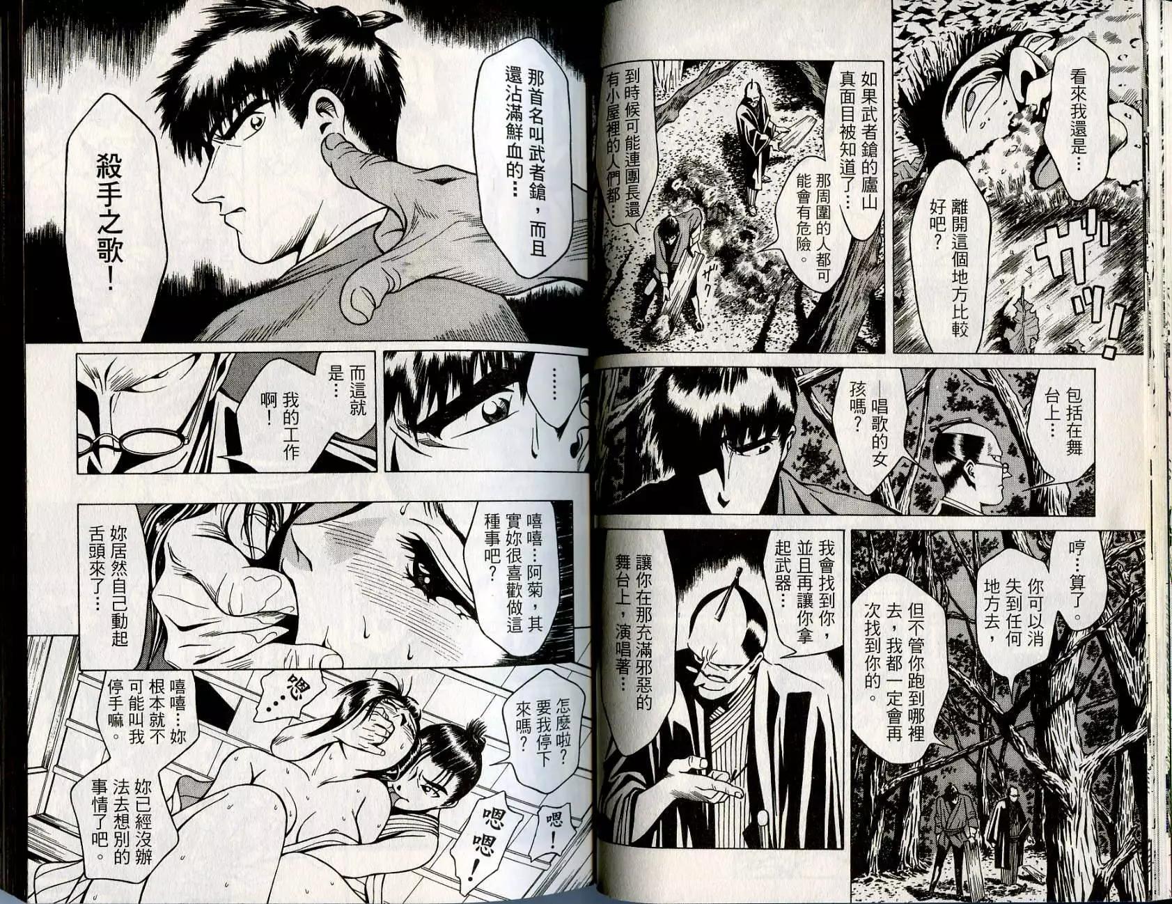 🍘武者枪 第01卷 第28页