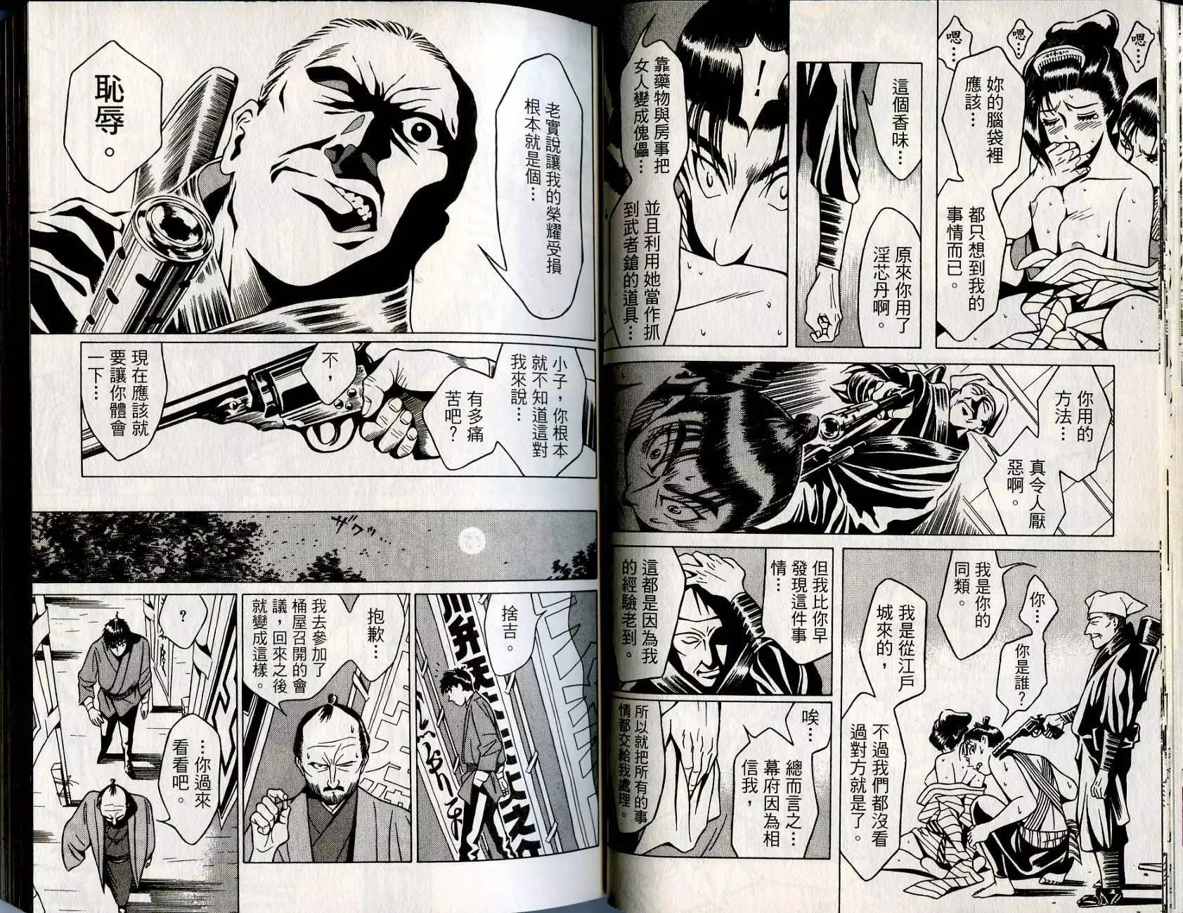 🍘武者枪 第01卷 第29页