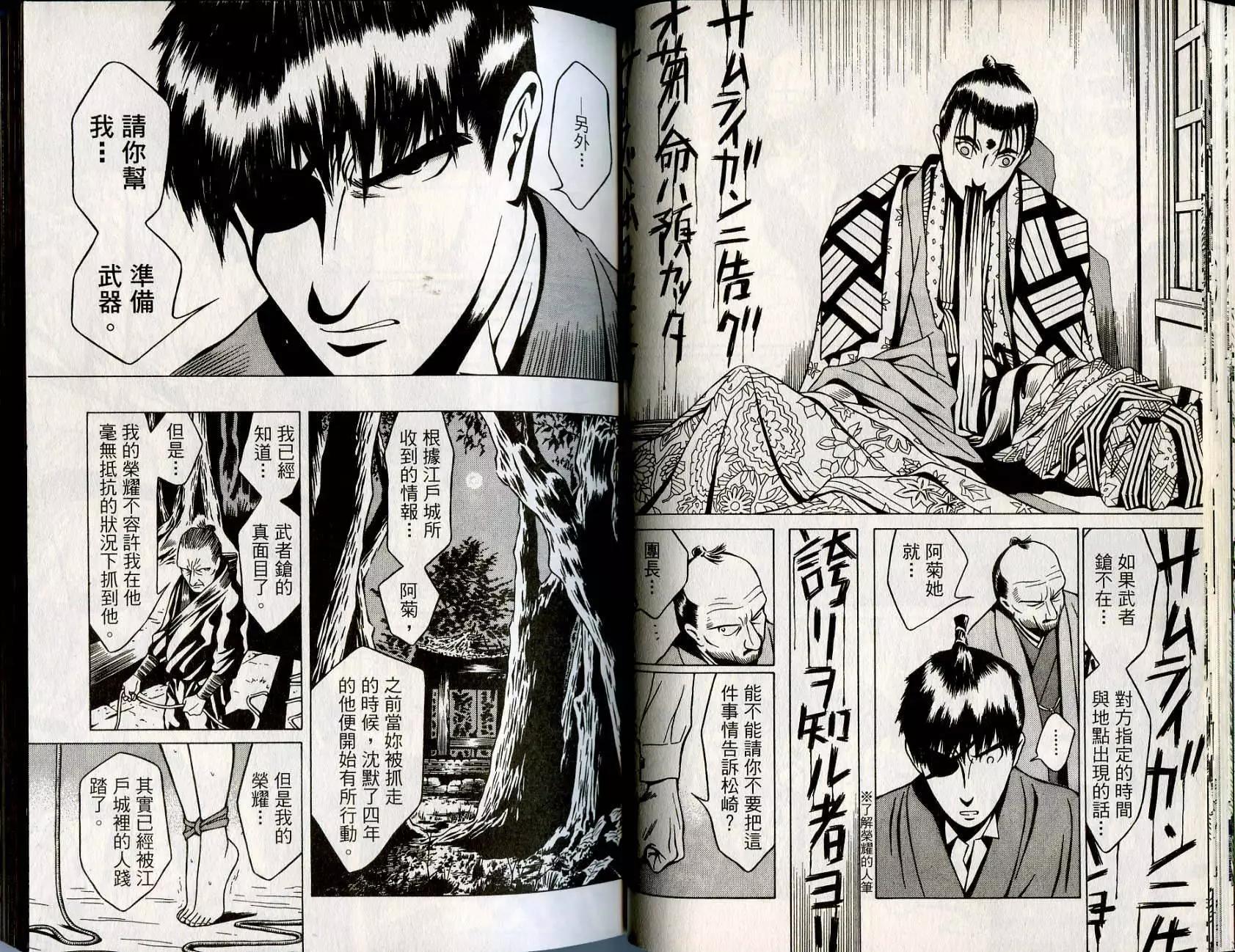 🍘武者枪 第01卷 第30页