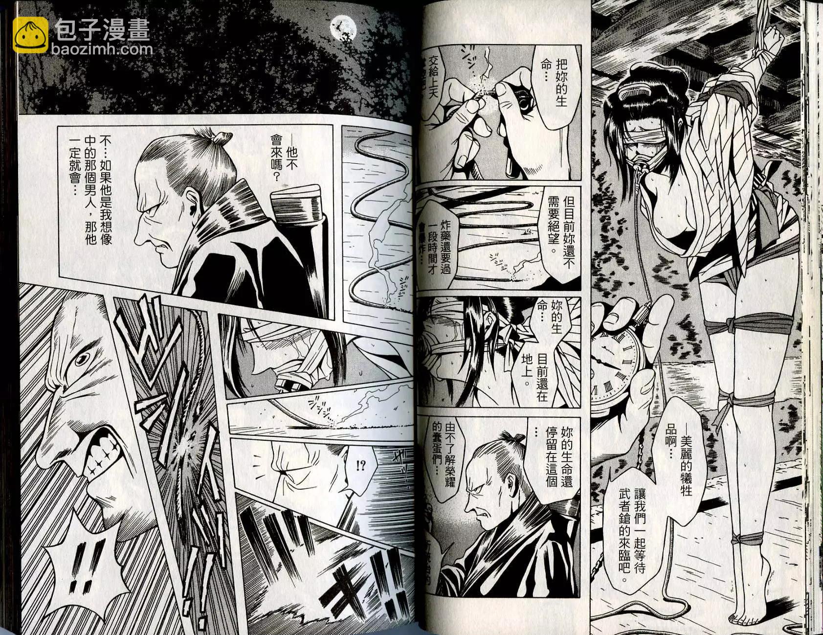 🍘武者枪 第01卷 第31页
