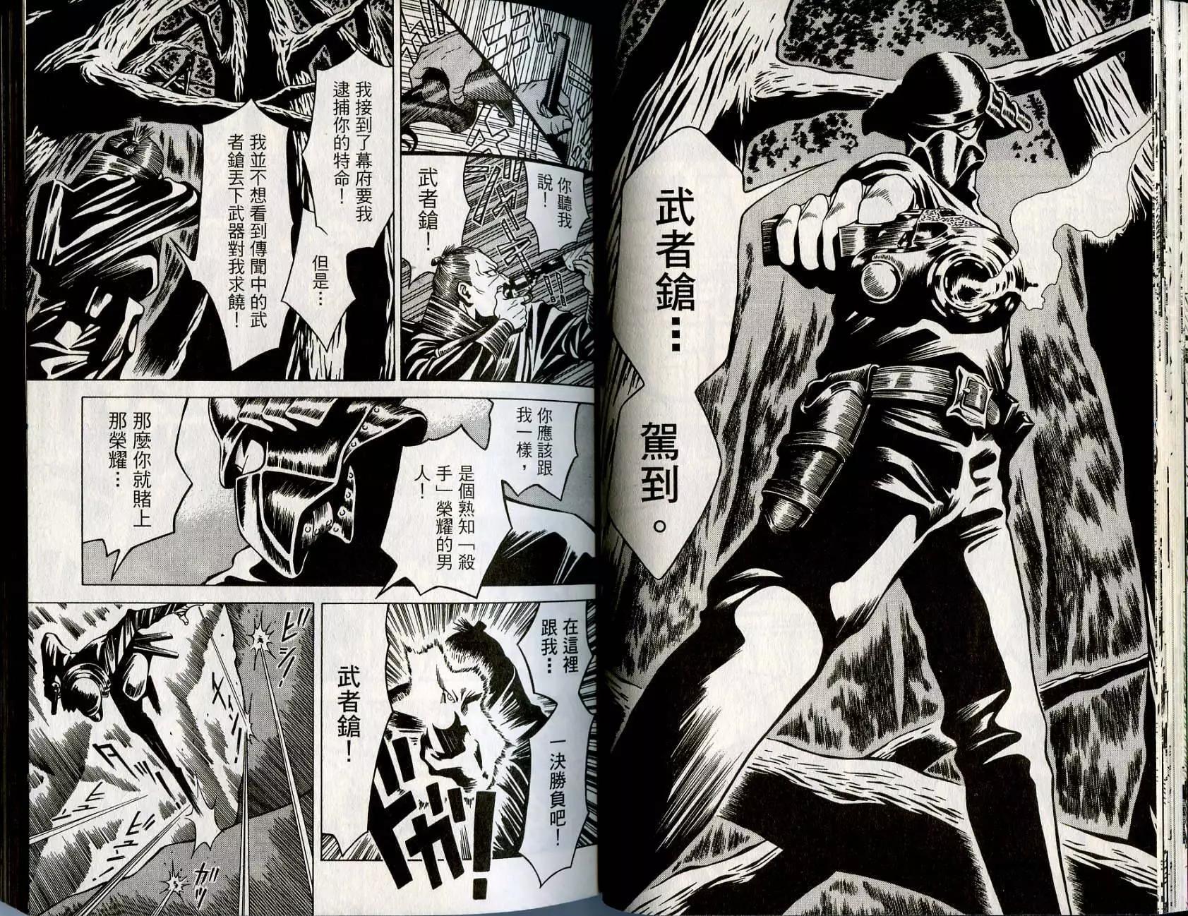 🍘武者枪 第01卷 第32页