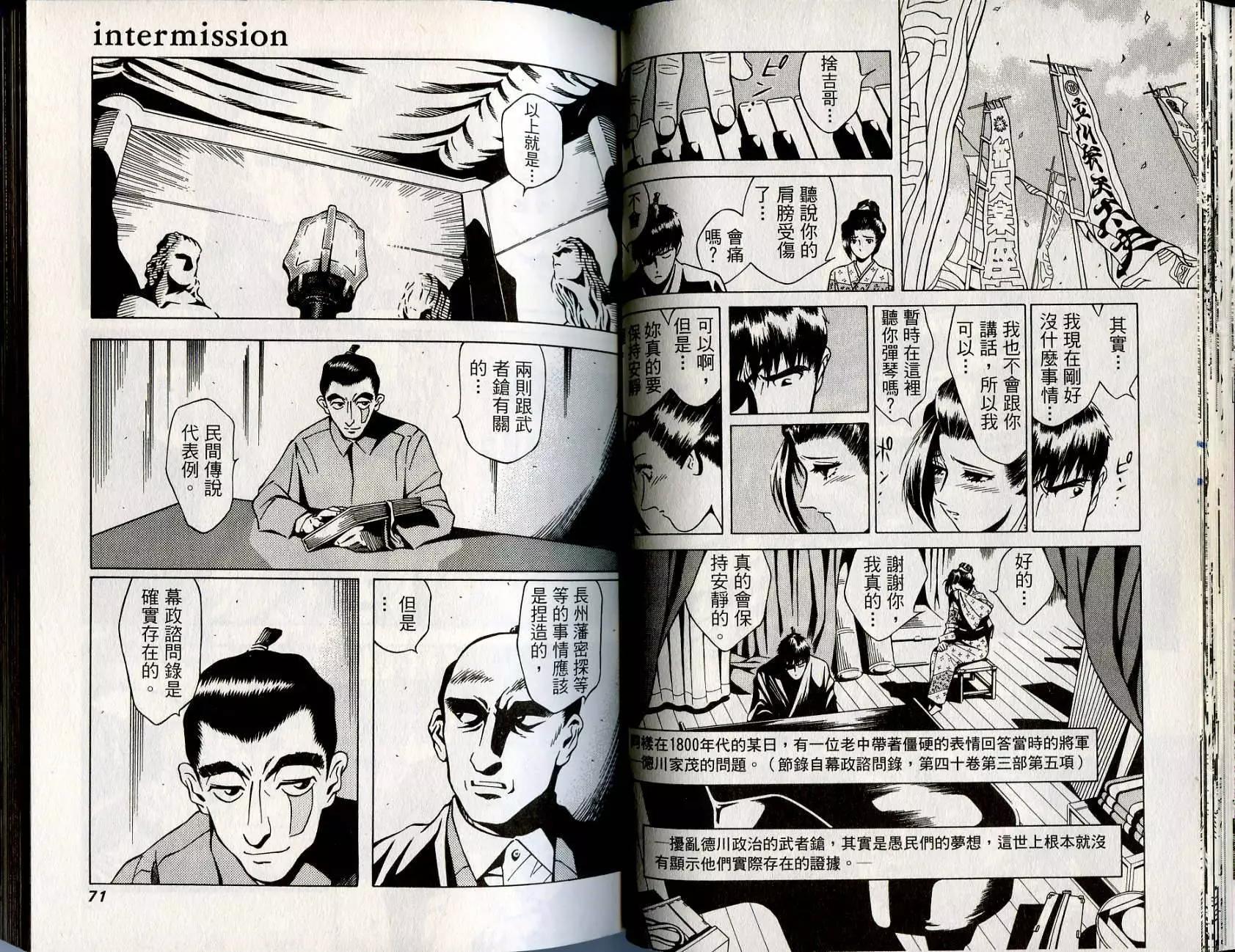 🍘武者枪 第01卷 第36页