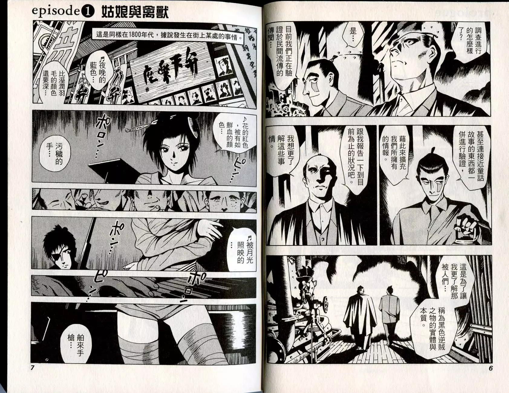🍘武者枪 第01卷 第4页