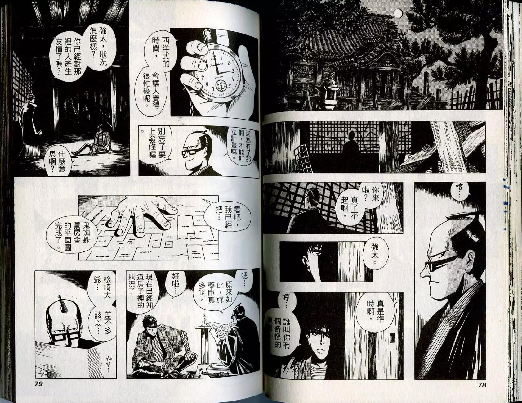 🍘武者枪 第01卷 第40页