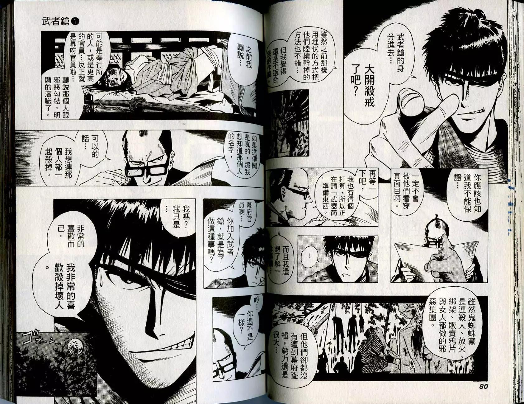 🍘武者枪 第01卷 第41页