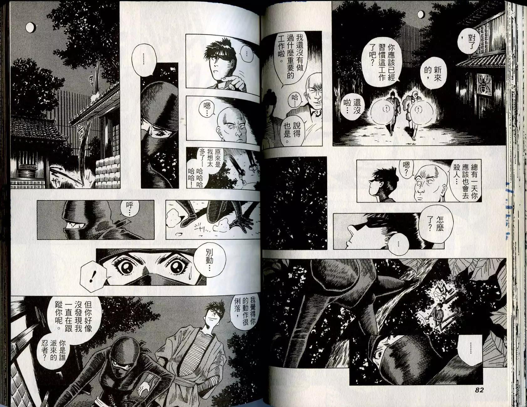 🍘武者枪 第01卷 第42页