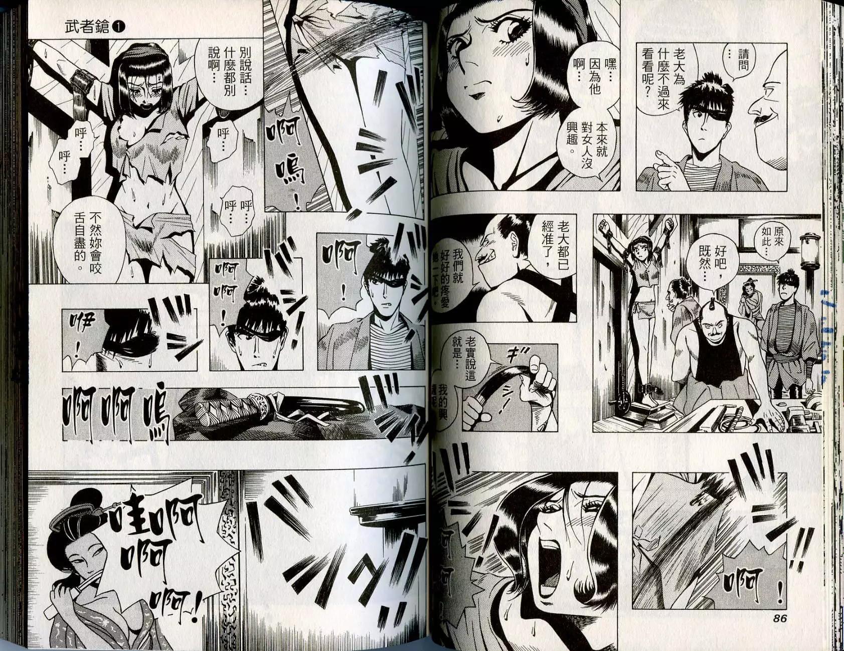 🍘武者枪 第01卷 第44页