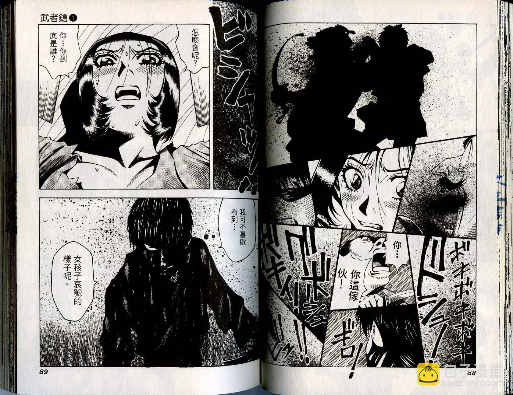 🍘武者枪 第01卷 第45页