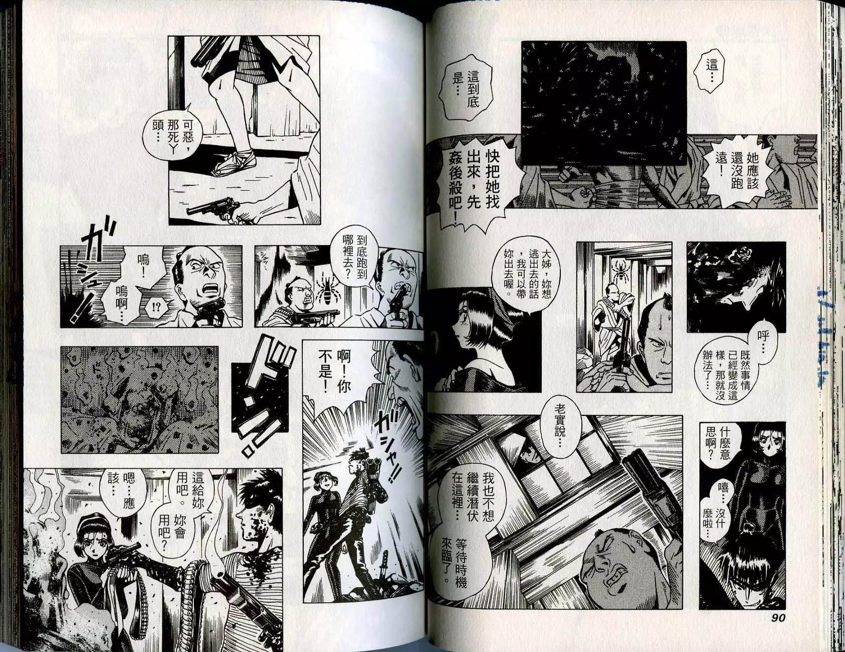 🍘武者枪 第01卷 第46页
