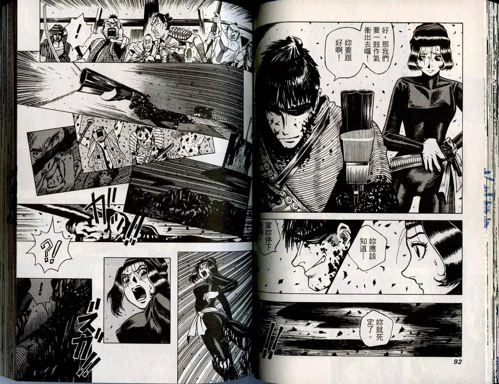 🍘武者枪 第01卷 第47页