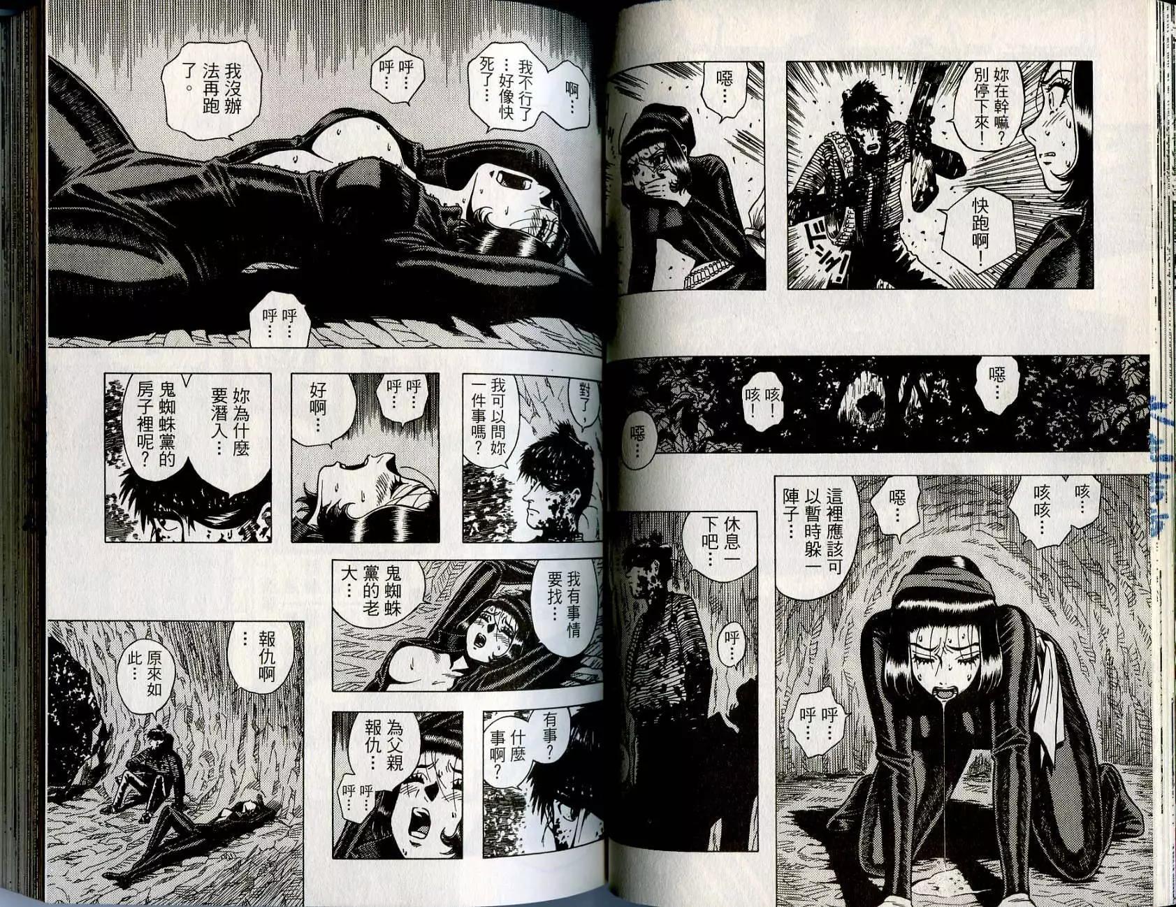 🍘武者枪 第01卷 第48页
