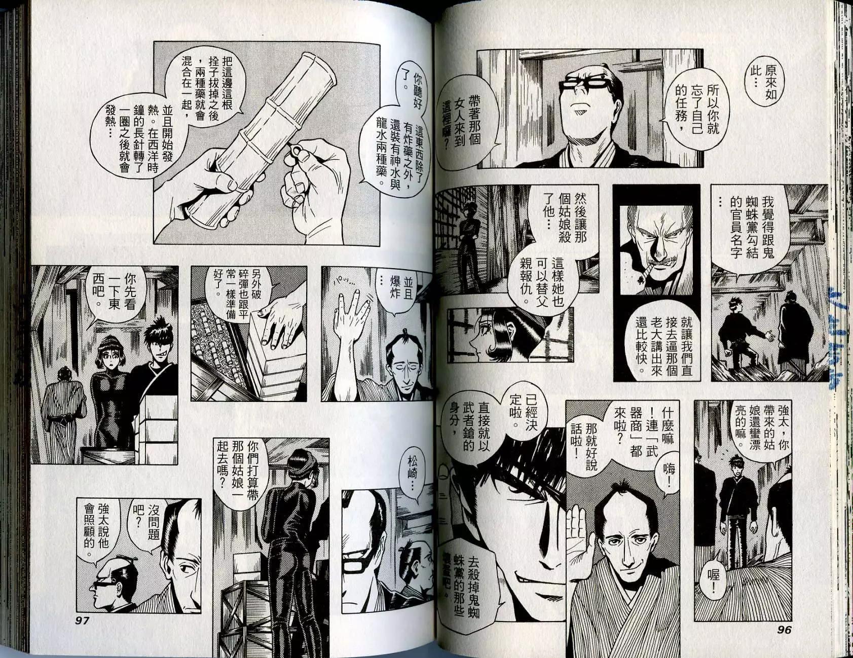 🍘武者枪 第01卷 第49页