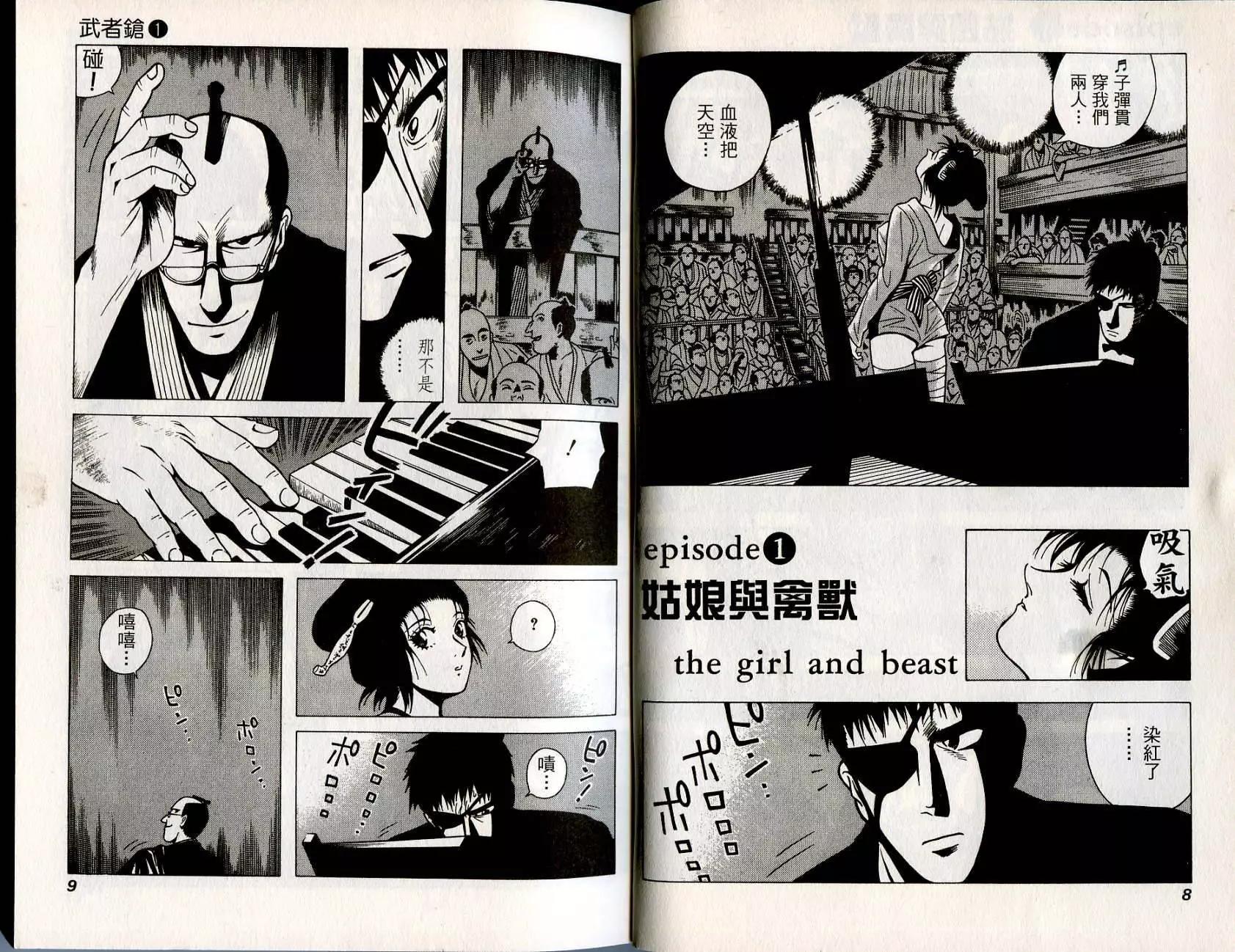 🍘武者枪 第01卷 第5页