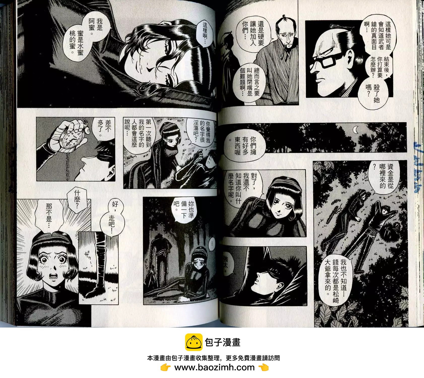 🍘武者枪 第01卷 第50页