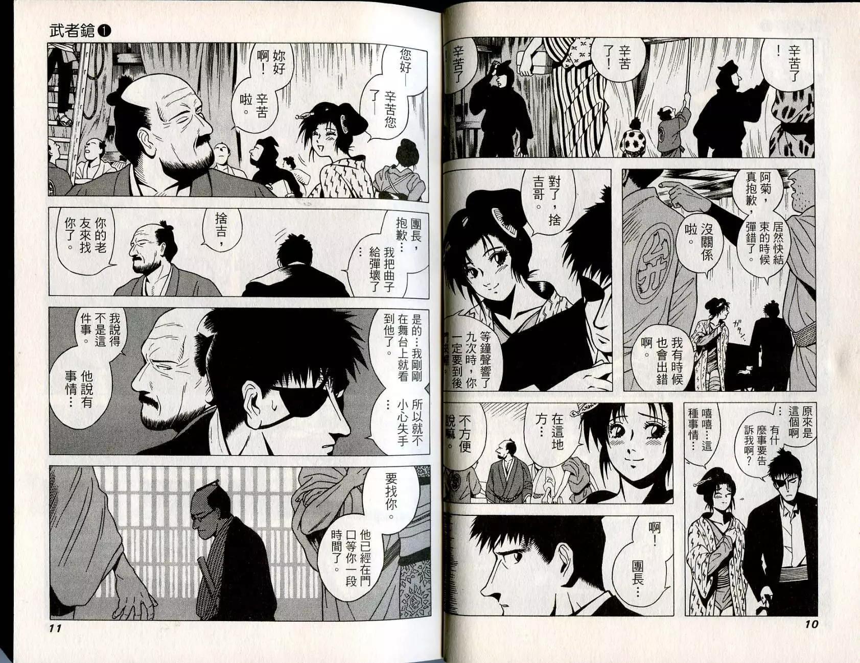 🍘武者枪 第01卷 第6页