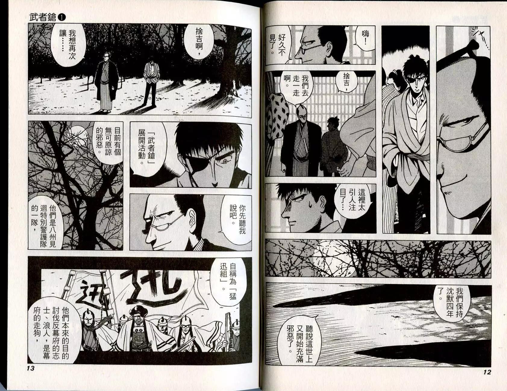 🍘武者枪 第01卷 第7页
