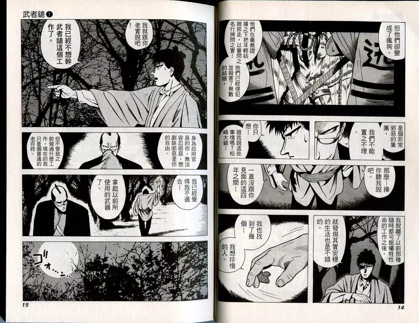 🍘武者枪 第01卷 第8页