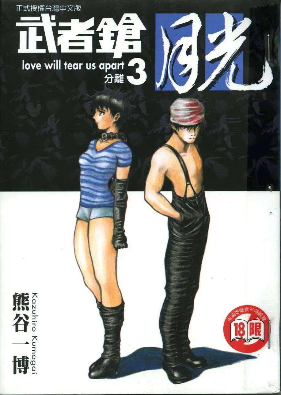 🍘武者枪 第03卷 第1页
