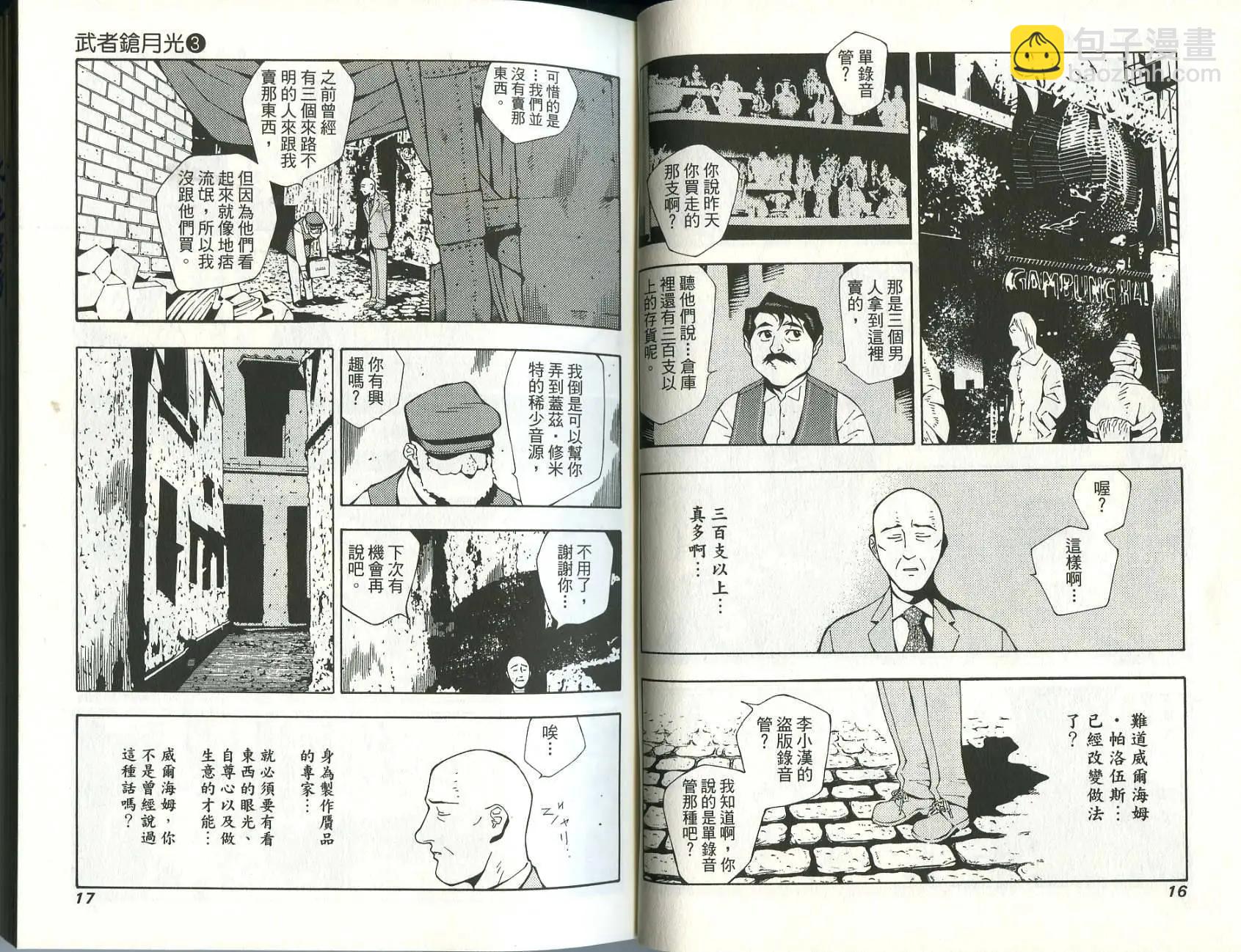 🍘武者枪 第03卷 第10页