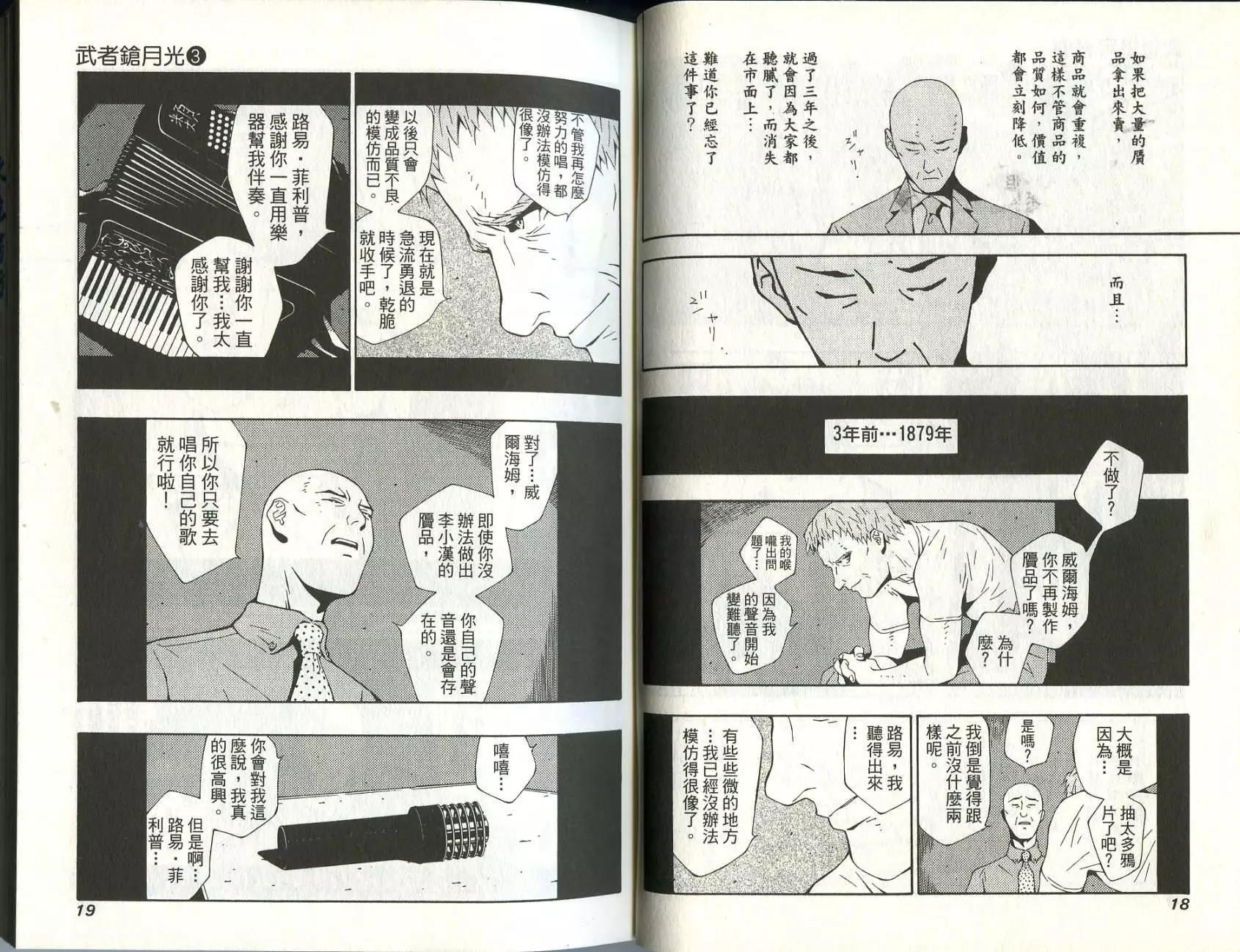 🍘武者枪 第03卷 第11页