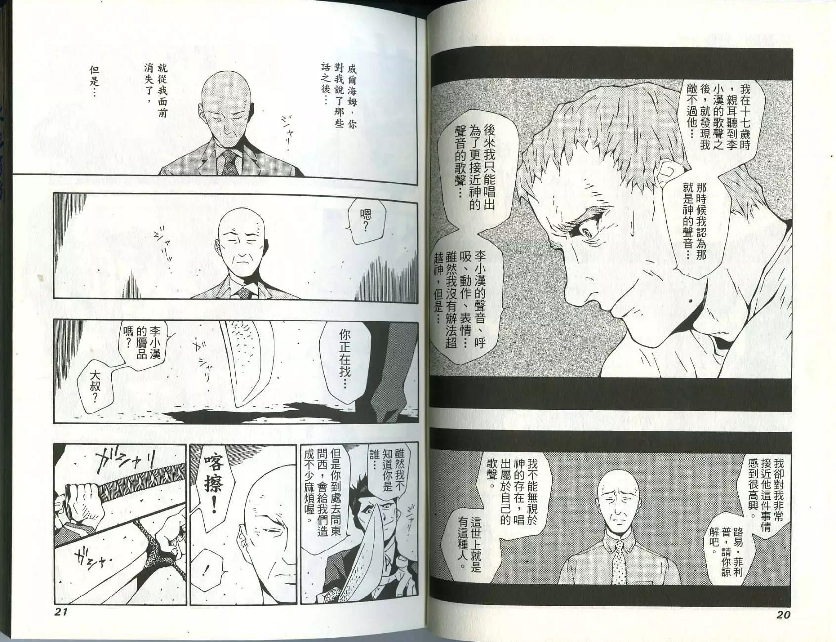 🍘武者枪 第03卷 第12页