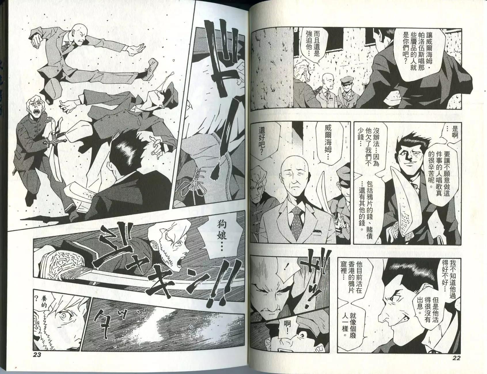 🍘武者枪 第03卷 第13页